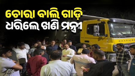 ୨୦ରୁ ଅଧିକ ହାଇୱା ଜବତ କରି ପୋଲିସ ଜିମା ଦେଲେ ଖଣି ମନ୍ତ୍ରୀ
