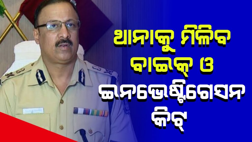 ୧୫ ଦିନ ମଧ୍ୟରେ ରାଜ୍ୟର ୬୭୯ ଥାନାରେ ମିଳିବ ନୂଆ ସ୍କର୍ପିଓ