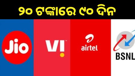 ଏଣିକି ମାତ୍ର ୨୦ ଟଙ୍କାରେ ୯୦ ଦିନ ପର୍ଯ୍ୟନ୍ତ ସିମ୍ ରଖିପାରିବେ ଆକ୍ଟିଭ୍