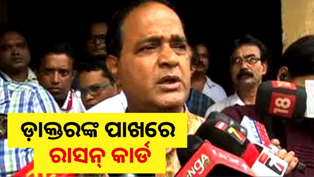 ଇ-କେଓ୍ବାଇସି ବେଳେ ଧରାପଡିଲା ସତ, ବଡ଼ବଡ଼ିଆଙ୍କ ପାଖରେ ରାସନ କାର୍ଡ