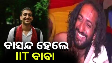 ପ୍ରୟାଗରାଜ ମହାକୁମ୍ଭ ମେଳାର ଭାଇରାଲ ଆଇଆଇଟି ବାବା ଏବେ ବାସନ୍ଦ