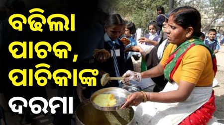 ପାଚକ-ପାଚିକାଙ୍କ ପାଇଁ ପାରିଶ୍ରମିକ ବଢାଇଲେ ରାଜ୍ୟ ସରକାର