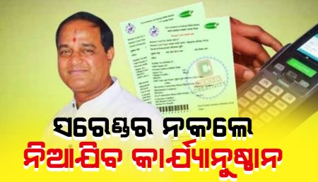 ‘ଇ-କେୱାଇସି ସରିବା ର୍ପୂବରୁ ସରେଣ୍ଡର କରନ୍ତୁ’ ! ସରେଣ୍ଡର ନକଲେ ନିଆଯିବ କାର୍ଯ୍ୟାନୁଷ୍ଠାନ।