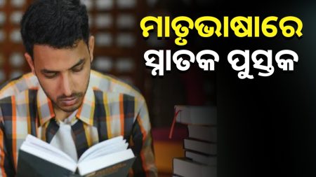 ମାତୃଭାଷାରେ ସ୍ନାତକ ପୁସ୍ତକ ଲେଖା ପାଇଁ ୫୦ ଲେଖକ ମନୋନୀତ