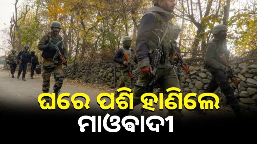 ଘରେ ପଶି ହାଣିଲେ ମାଓବାଦୀ ।