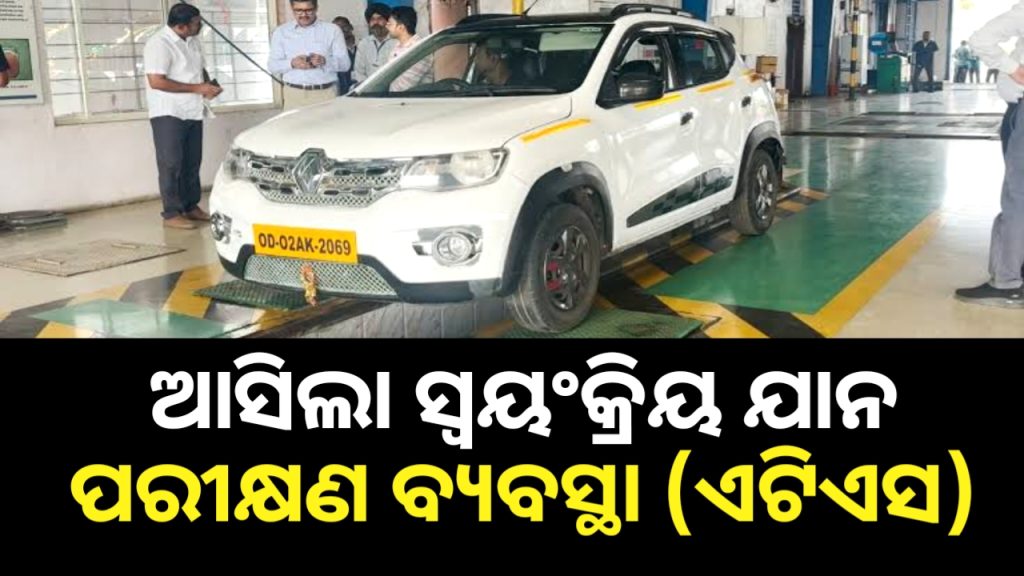 ଫିଟନେସ୍ ନଥିଲେ ରାସ୍ତାରେ ଗଡ଼ିପାରିବନି ଗାଡ଼ି ।