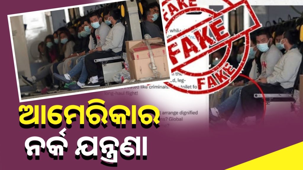 ଟ୍ରମ୍ପ ସରକାରଙ୍କ ନିର୍ଯ୍ୟାତନା ନର୍କ ଯନ୍ତ୍ରଣାଠୁ ବଳିଗଲା