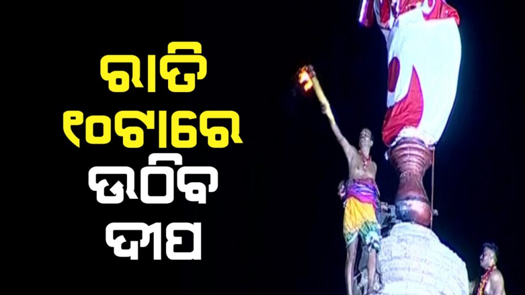 ଆସନ୍ତା ୨୬ତାରିଖରେ ମହାଶିବରାତ୍ରି ତଥା ଜାଗର ଯାତ୍ରା।