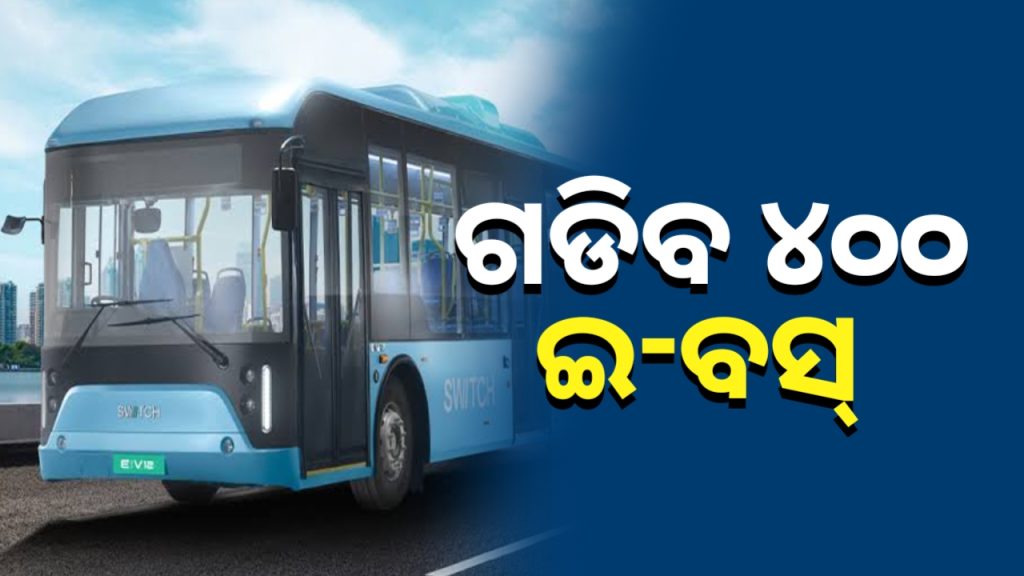 ସରକାରଙ୍କ ନୂଆ ଯୋଜନା ‘ଅର୍ବାନ ମୋବିଲିଟି’ ଆରମ୍ଭ କରିଛନ୍ତି ।