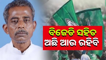 ନବୀନଙ୍କ ତାଗିଦ୍ ପରେ ସନା କହିଲେ, ବିଜେଡି ସହ ଅଛି ଆଉ ରହିବି ।