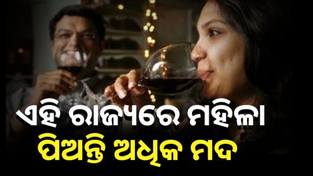ମଦ ପିଇବାରେ ଏହି ରାଜ୍ୟର ମହିଳା ସବୁଠୁ ଆଗରେ