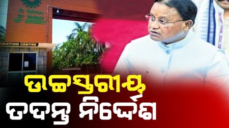 କିଟ୍ ଘଟଣାକୁ ନେଇ ଆକ୍ସନ ମୋଡ୍ରେ ମୁଖ୍ୟମନ୍ତ୍ରୀ ମୋହନ ମାଝୀ।