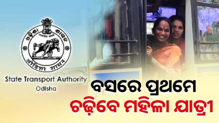 ଏଣିକି ବସ୍ରେ ପ୍ରଥମେ ଚଢ଼ିବେ ମହିଳା ଯାତ୍ରୀ