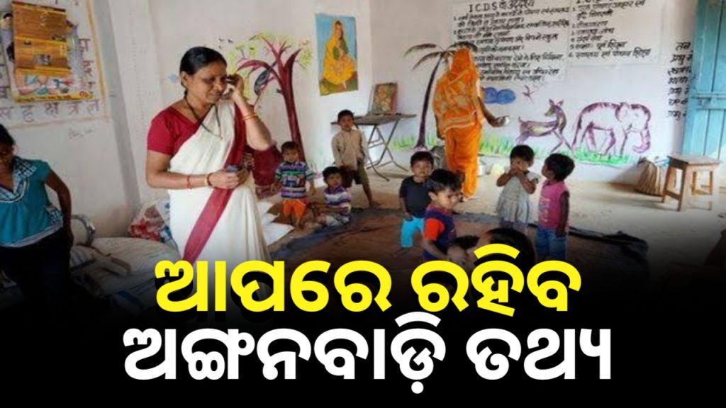 ମୋବାଇଲ ଆପରେ ରହିବ ଅଙ୍ଗନବାଡି ତଥ୍ୟ: କେନ୍ଦ୍ରମନ୍ତ୍ରୀ ସାବିତ୍ରୀ ଠାକୁର