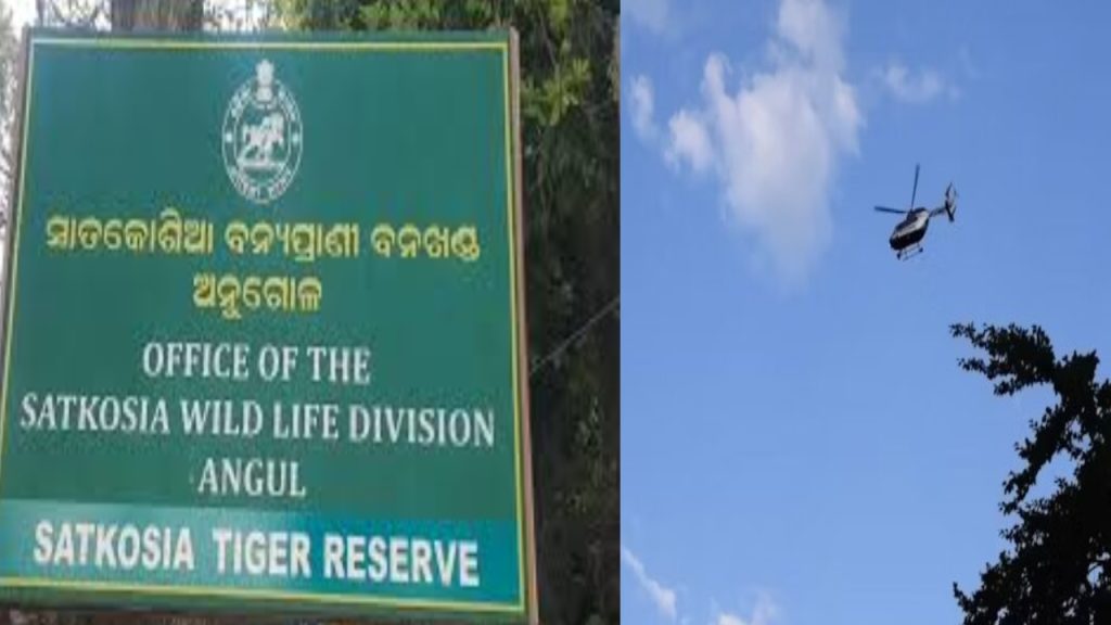 ସାତକୋଶିଆ ନିଷିଦ୍ଧାଞ୍ଚଳରେ ପୁଣି ଉଡ଼ିଲା ହେଲିକପ୍ଟର, ବିମାନବନ୍ଦର କର୍ତ୍ତୃପକ୍ଷଙ୍କୁ ପୁଣି ଚିଠି ଲେଖିଲା ବନ ବିଭାଗ