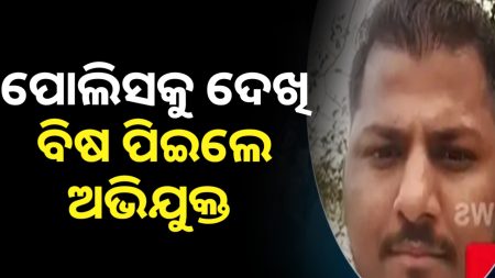 ପ୍ରେମିକାର ବେକ କାଟି ହତ୍ୟା ଘଟଣା- ପୋଲିସକୁ ଦେଖି ଭୟରେ ବିଷ ଖାଇଦେଲା ଅଭିଯୁକ୍ତ