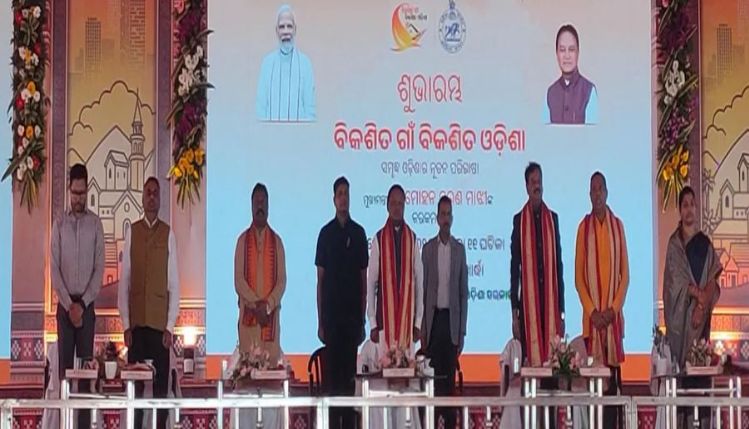 ‘ବିକଶିତ ଗାଁ ବିକଶିତ ଓଡ଼ିଶା’ର ଶୁଭାରମ୍ଭ କଲେ ମୁଖ୍ୟମନ୍ତ୍ରୀ ମୋହନ ଚରଣ ମାଝୀ ।