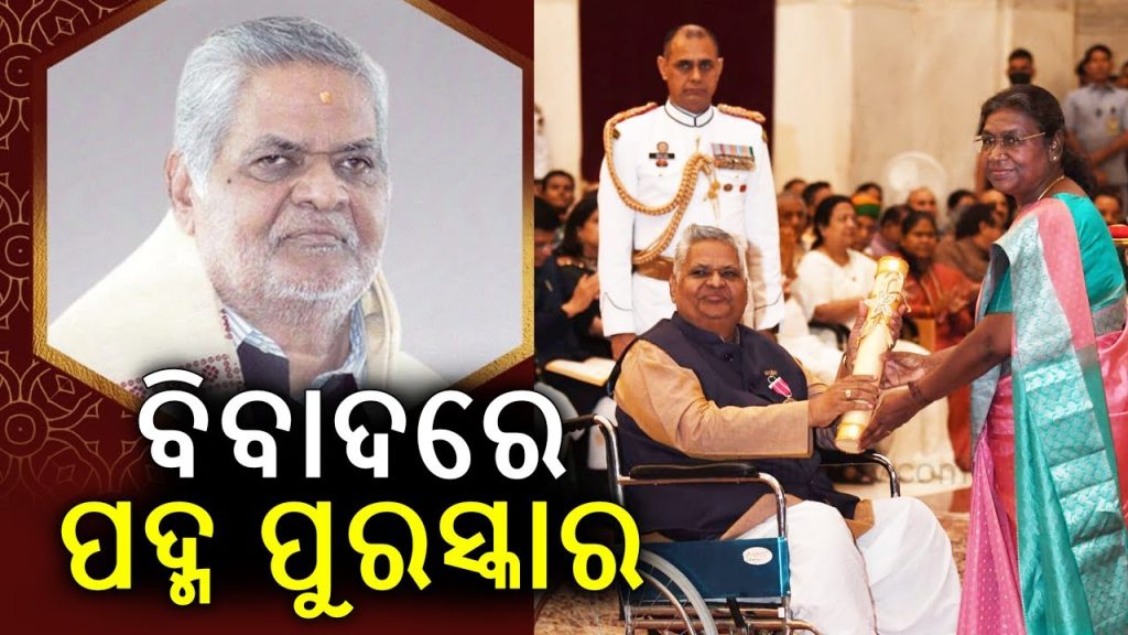 ପଦ୍ମଶ୍ରୀ ସମ୍ମାନକୁ ନେଇ ବିବାଦ: ନୋଟିସ୍ ଜାରି କଲେ ହାଇକୋର୍ଟ