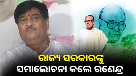 ମାର୍ଚ୍ଚ ୫କୁ ପଞ୍ଚାୟତିରାଜ ଦିବସ ଭାବେ ପାଳନ ନକରିବା ନେଇ ମୋହନ ସରକାର ଉପରେ ବର୍ଷିଲେ ରଣେନ୍ଦ୍ର ପ୍ରତାପ ସ୍ଵାଇଁ