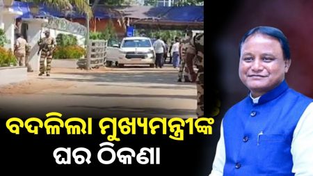 ରାଜଭବନ ରାସ୍ତାରେ ମୋହନଙ୍କ ବାସଭବନ