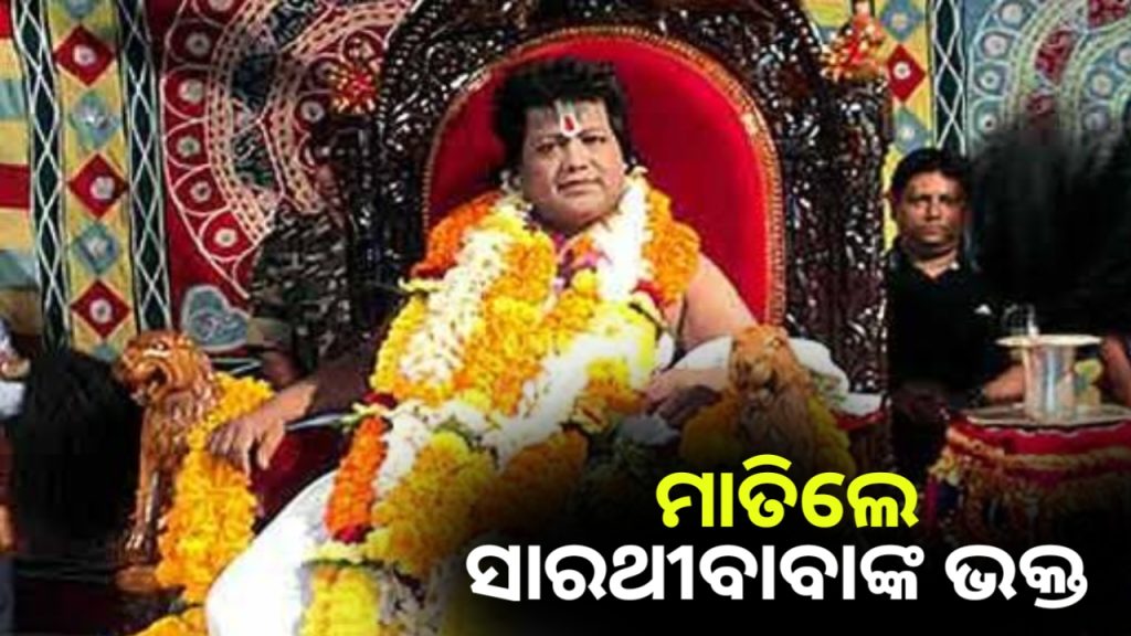 ଜଗନ୍ନାଥ ଓ ସାରଥୀ ଏକ ବୋଲି ଦାବି କରିଛନ୍ତି ଭକ୍ତ