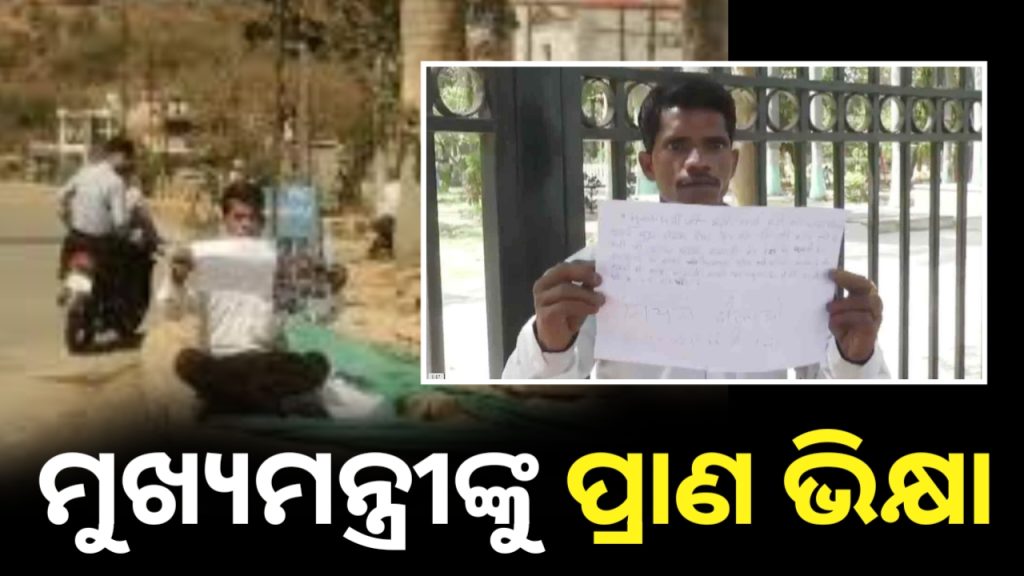 ମୋ ସ୍ତ୍ରୀର ୪ପ୍ରେମିକ କବଳରୁ ମତେ ବଞ୍ଚାଅ,