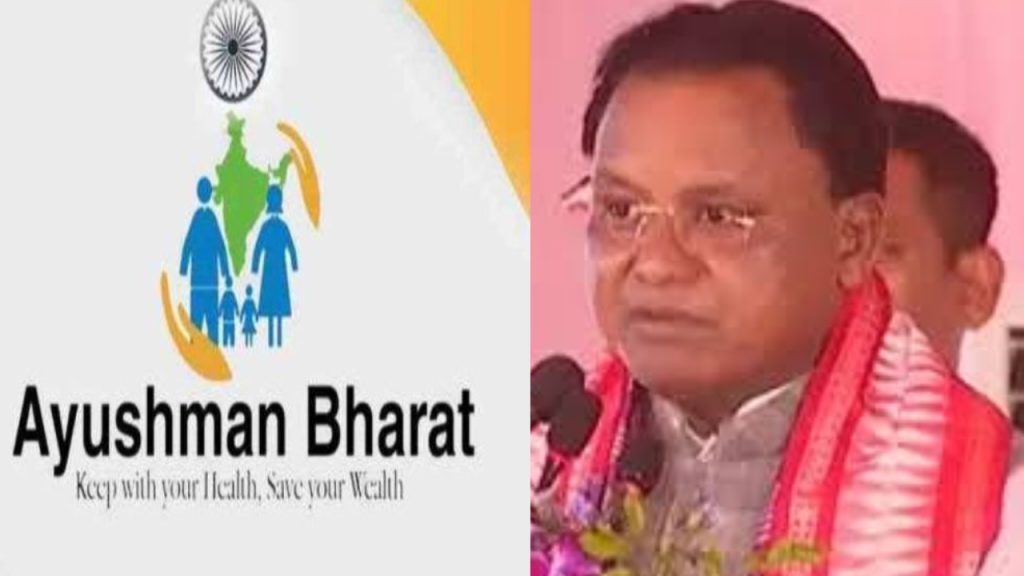 ୨ ସପ୍ତାହ ଭିତରେ ଲାଗୁ ହେବ ଆୟୁଷ୍ମାନ ଭାରତ ସ୍ୱାସ୍ଥ୍ୟ ବୀମା