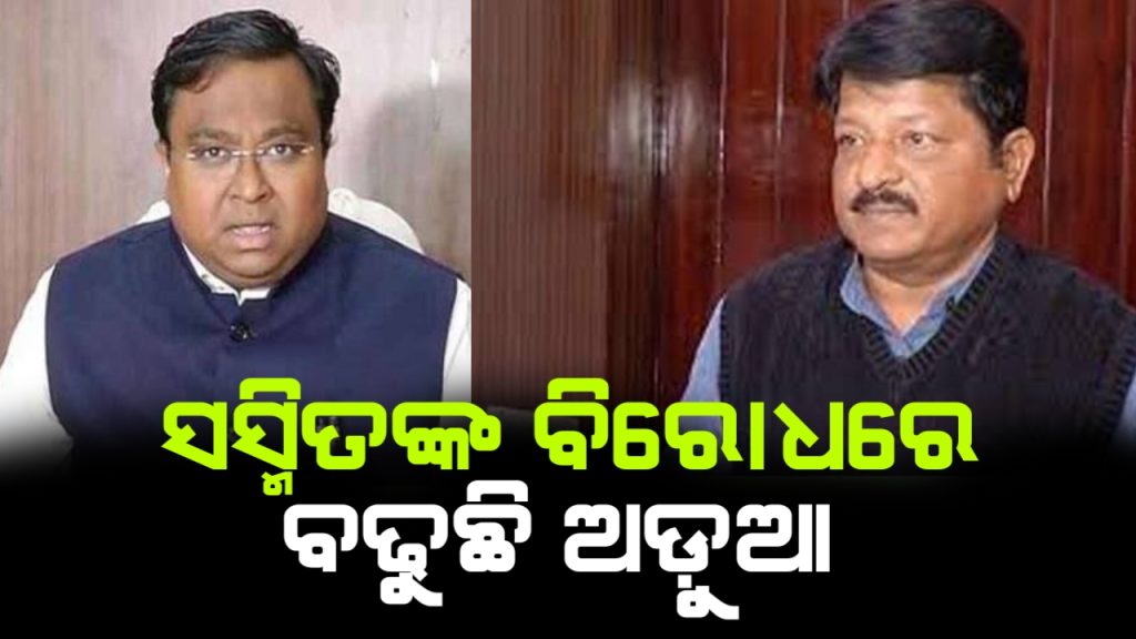 ୱାକଫ ବିଲରେ ଭୋଟିଂ ନେଇ ସସ୍ମିତଙ୍କ ବିରୋଧରେ ବଢିଲା କାର୍ଯ୍ୟାନୁଷ୍ଠାନ ପାଇଁ ଦାବି ।