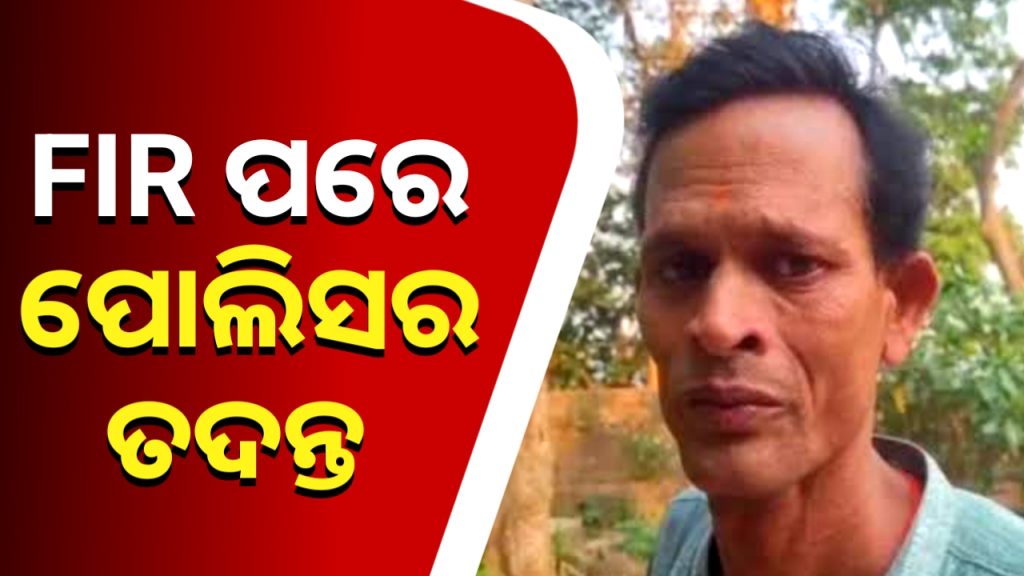 ନରି ପଣ୍ଡାଙ୍କ FIR ପରେ ତୁଳସୀ ମାଲିକଙ୍କ ଅଫିସ୍ରେ ଛାନଭିନ୍