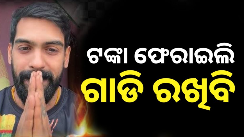 ମାଲିକ ସଂଘ ଯାହା ନିଷ୍ପତି ନେବ ମାନି ନେବି।ମାଲିକଙ୍କୁ ଅଗ୍ରମୀ ଟଙ୍କା ଫେରାଇଲି- ପୀୟୂଷ