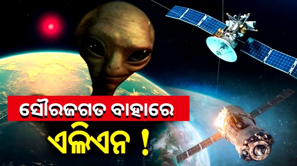 ପୃଥିବୀ ପରି ଆଉ ଏକ ନୀଳଗ୍ରହ; ମିଳିଲା ଏଲିୟନ ପ୍ଲାନେଟ୍ସୌ