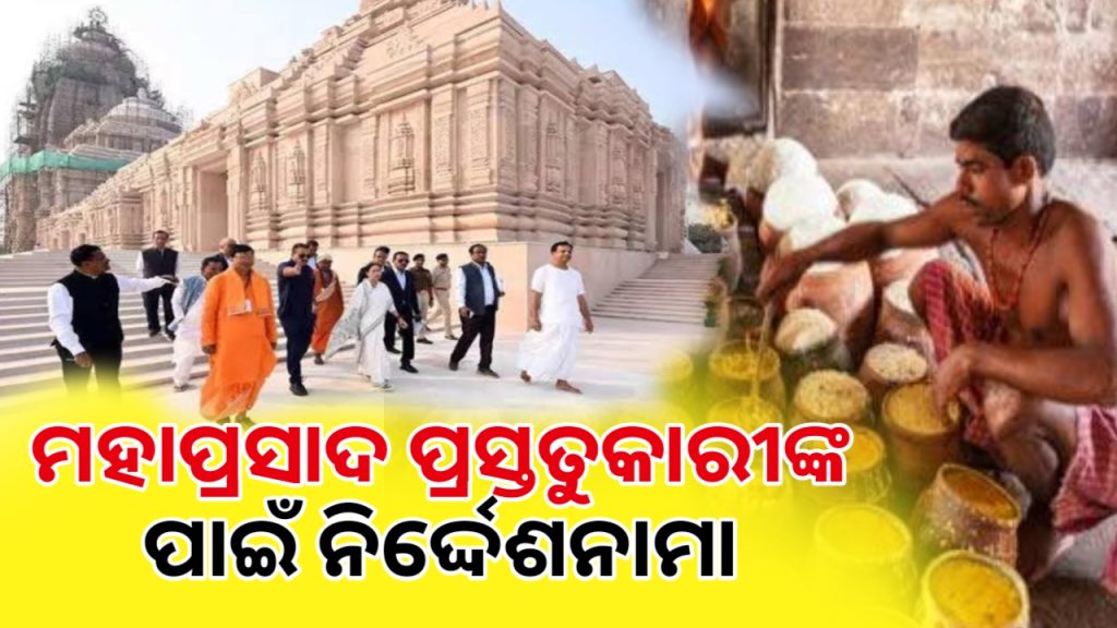 ସୁଆର ମହାସୁଆର ନିଯୋଗ ପକ୍ଷରୁ ବଡ଼ ସୂଚନା ।
