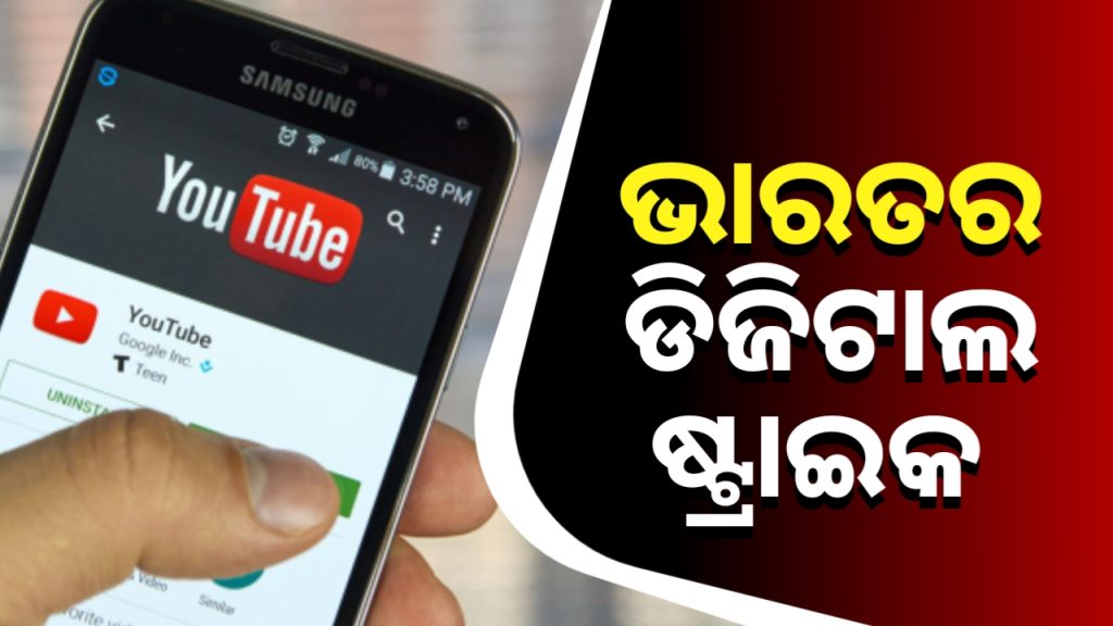 ଭାରତରେ ୧୬ ପାକିସ୍ତାନୀ ୟୁଟ୍ୟୁବ୍ ଚ୍ୟାନେଲ୍ ବ୍ୟାନ୍