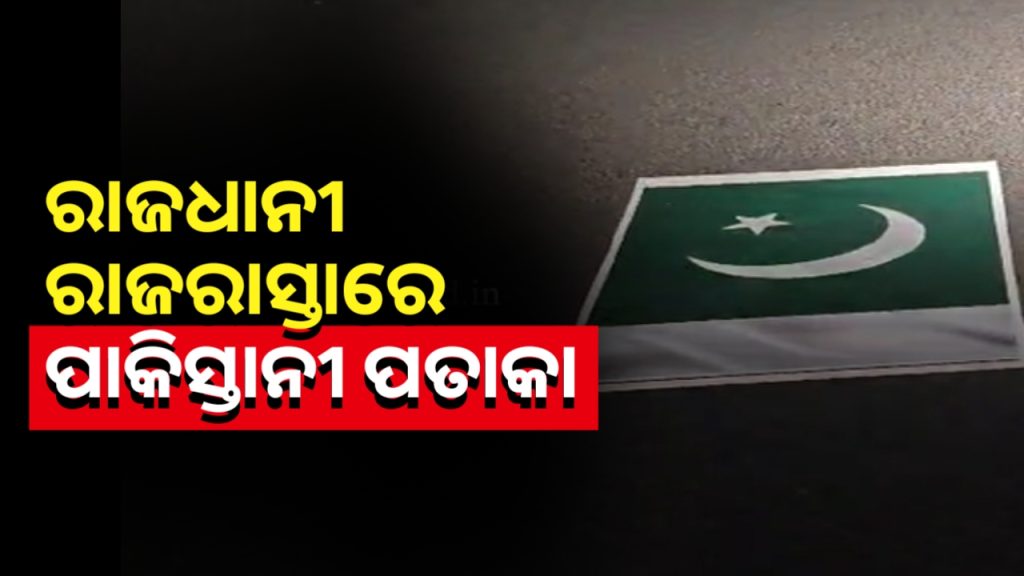 ଭୁବନେଶ୍ୱର ରୁପାଲି ଛକରେ ପାକିସ୍ତାନି ପୋଷ୍ଟର।