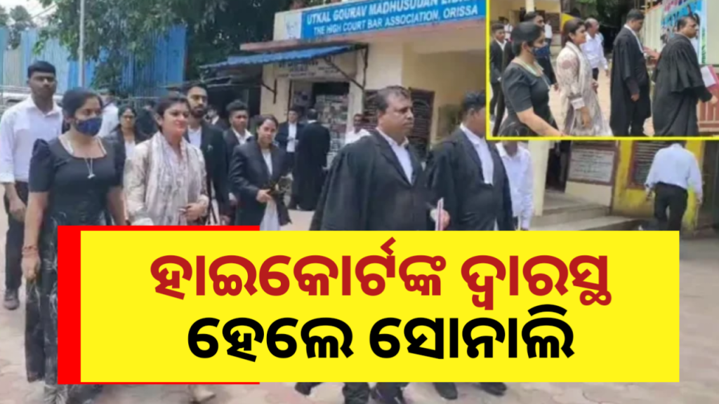 ସ୍ଵାମୀଙ୍କ ବିରୋଧରେ ହାଇକୋର୍ଟଙ୍କ ଦ୍ଵାରସ୍ଥ ହେଲେ ଯାତ୍ରା ଅଭିନେତ୍ରୀ ସୋନାଲି ପଣ୍ଡା।