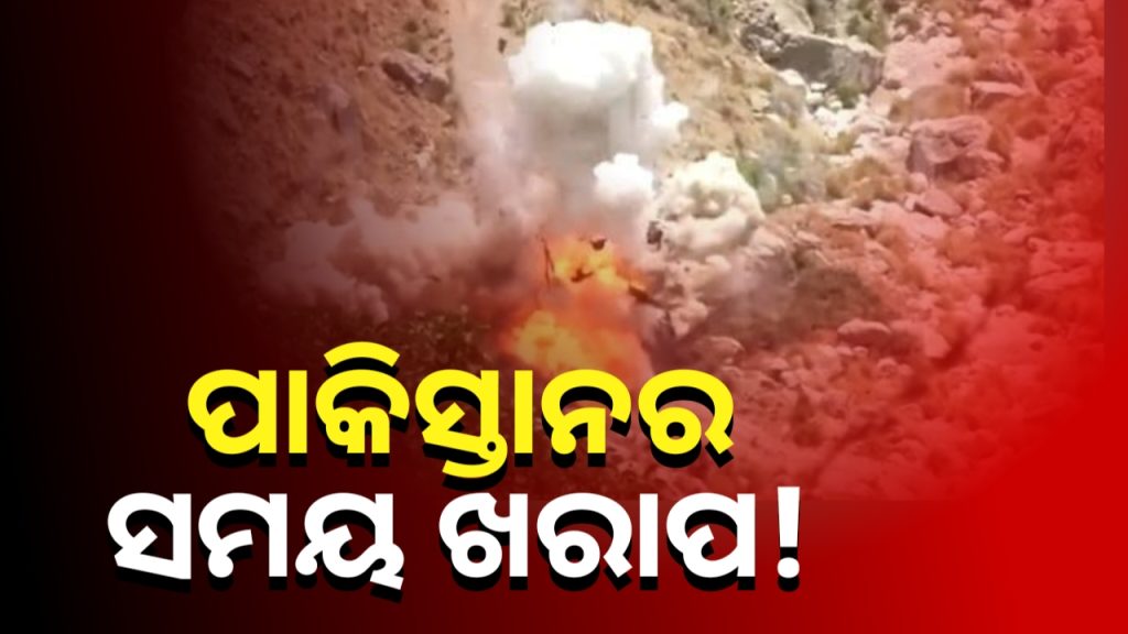 ପାକିସ୍ତାନ ସେନା ଗାଡି ଉପରେ ଆଇଇଡି ବିସ୍ଫୋରଣ ।