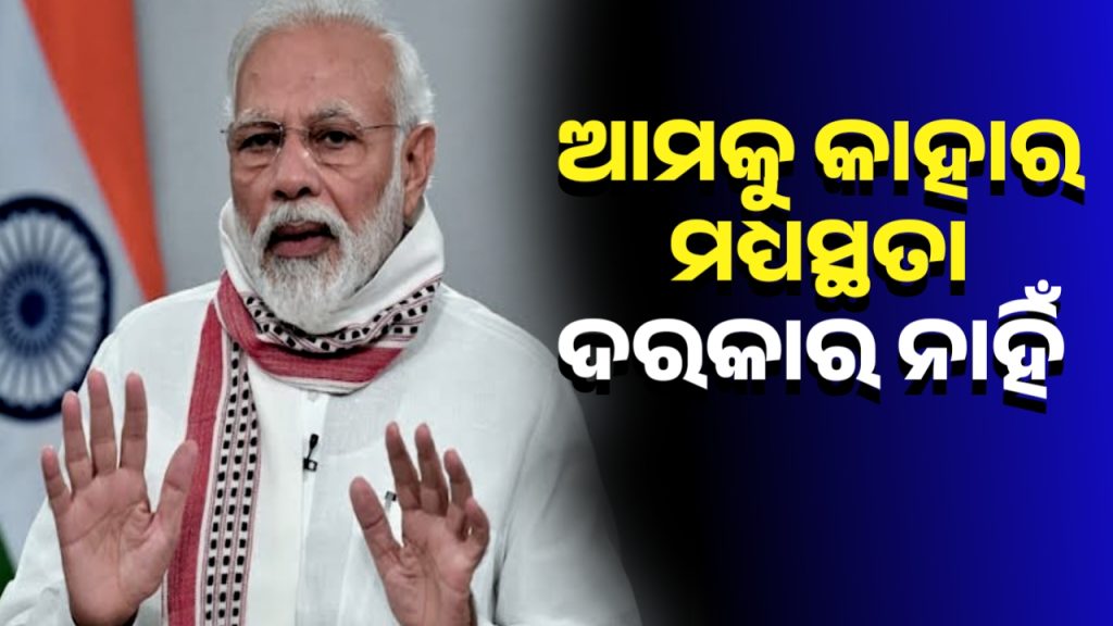 ଆତଙ୍କବାଦୀଙ୍କୁ ହସ୍ତାନ୍ତର କଲେ ଆଲୋଚନା ହେବ: ମୋଦୀ