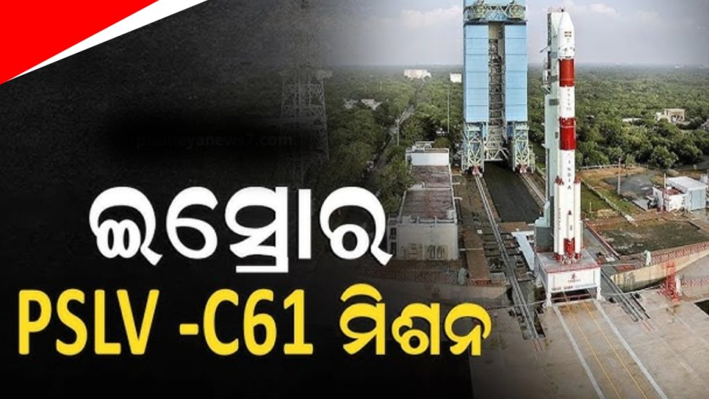 ରବିବାର ଲଞ୍ଚ ହେବ ଇସ୍ରୋର ଇଓଏସ୍-୯ ମିଶନ
