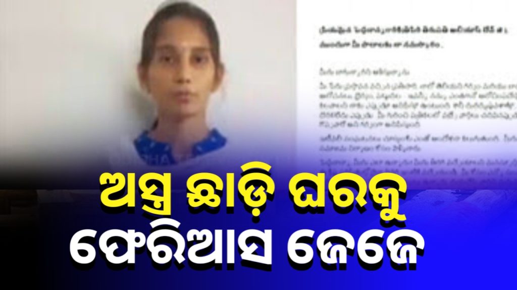 ମାଓ ନେତା ଜେଜେବାପା ତିରୁପତିଙ୍କୁ ଚିଠି ଲେଖିଲା ନାତୁଣୀ