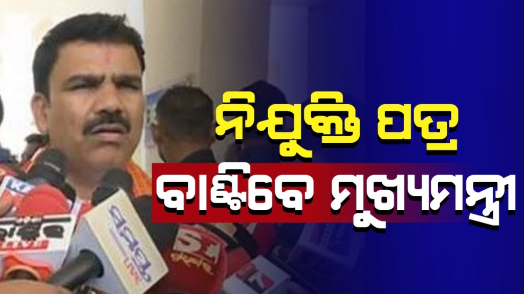 ଆସନ୍ତା ୬ ତାରିଖରେ ମୁଖ୍ୟମନ୍ତ୍ରୀ ୮୨୬ ପିଜିଟି ଶିକ୍ଷକଙ୍କୁ ନିଯୁକ୍ତି ପତ୍ର ପ୍ରଦାନ କରିବେ।