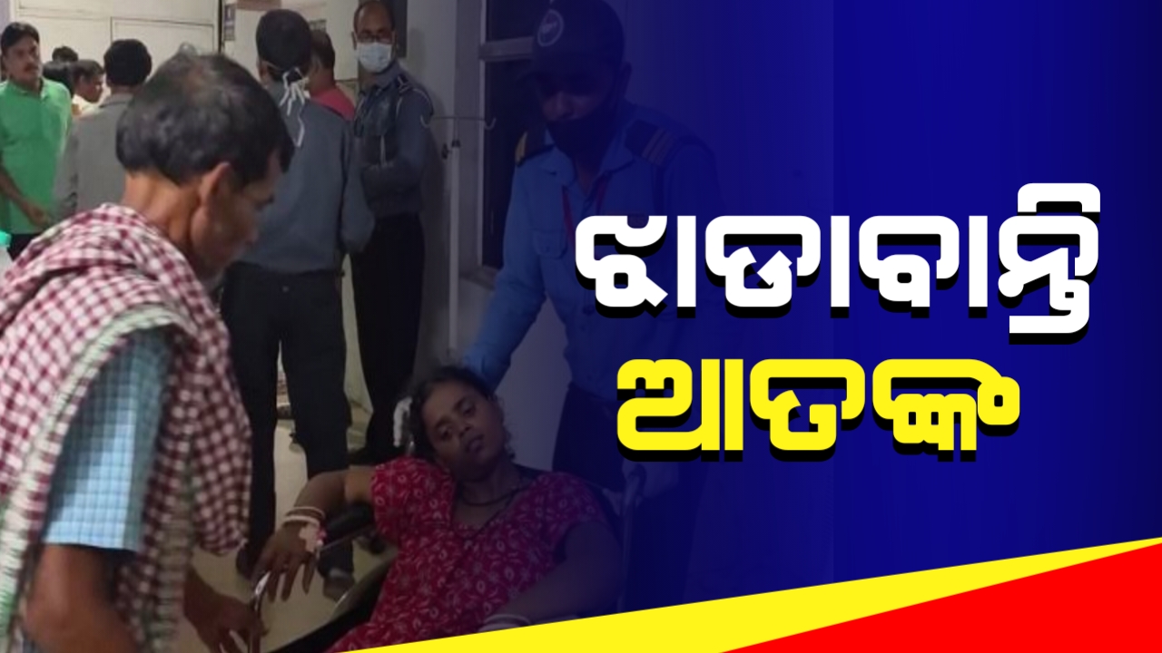 ଯାଜପୁରରେ ଝାଡାବାନ୍ତିରେ ଦୁଇ ଶହରୁ ଅଧିକ ଆକ୍ରାନ୍ତ, ୨ ମୃତ