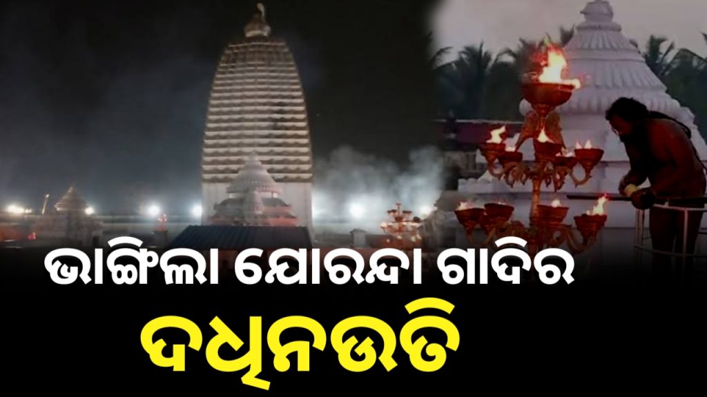 ବଜ୍ରାଘାତରେ ଭାଙ୍ଗିଲା ମହିମା ଗାଦିର ଦଧିନଉତି।