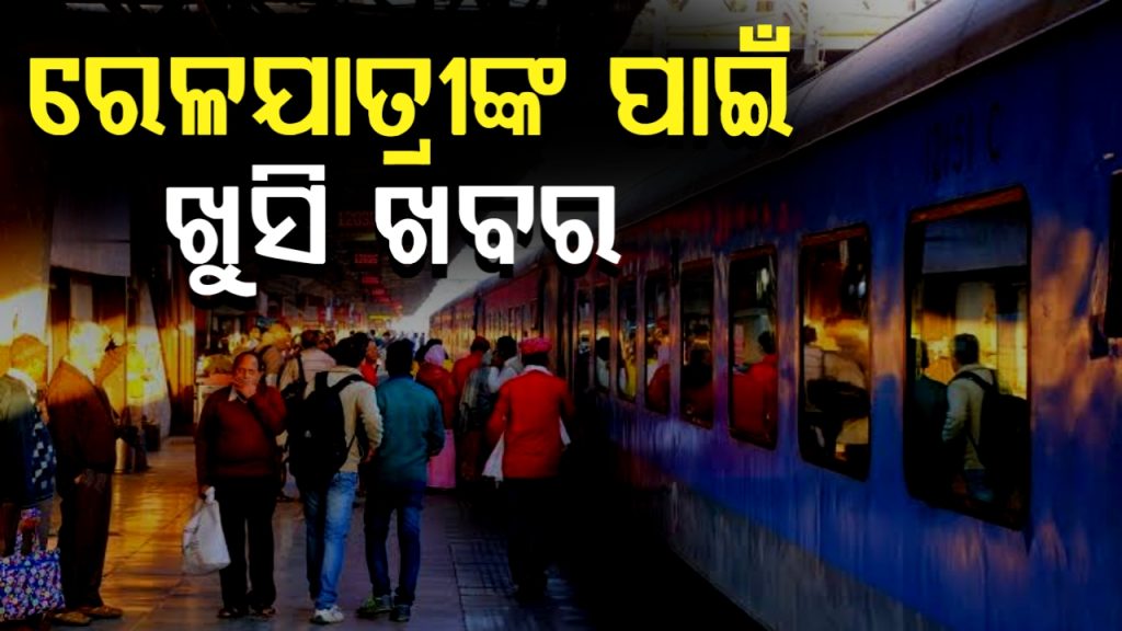 ଡିସେମ୍ବର ସୁଦ୍ଧା ପ୍ରତି ମିନିଟରେ ବୁକ କରି ହେବ ଦେଢ ଲକ୍ଷ ଟିକେଟ