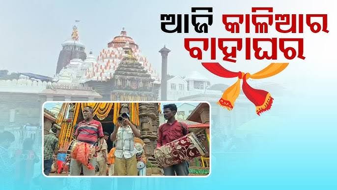 ଆଜି ରୁକ୍ମିଣୀ ହରଣ ଏକାଦଶୀ।