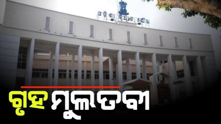 ବିରୋଧୀଙ୍କ ହଟ୍ଟଗୋଳ, ଦିନ ୧ଟା ୧୦ ମିନିଟ୍ ପର୍ୟ୍ୟନ୍ତ ଗୃହ ମୁଲତବି