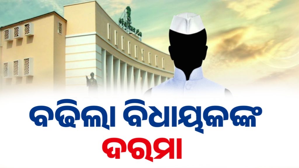 ବଢିଲା ବିଧାନସଭା ଜନପ୍ରତିନିଧିଙ୍କ ଦରମା