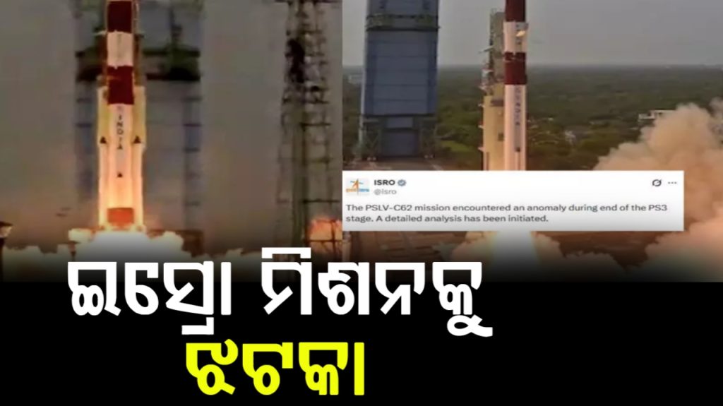 ‘ଅନ୍ବେଷା’ରେ ଯାନ୍ତ୍ରିକ ତ୍ରୁଟି। ଦିଗହରା ହେଲା DRDO ଦ୍ବାରା ବିକଶିତ ଉପଗ୍ରହ ‘ଅନ୍ବେଷା’