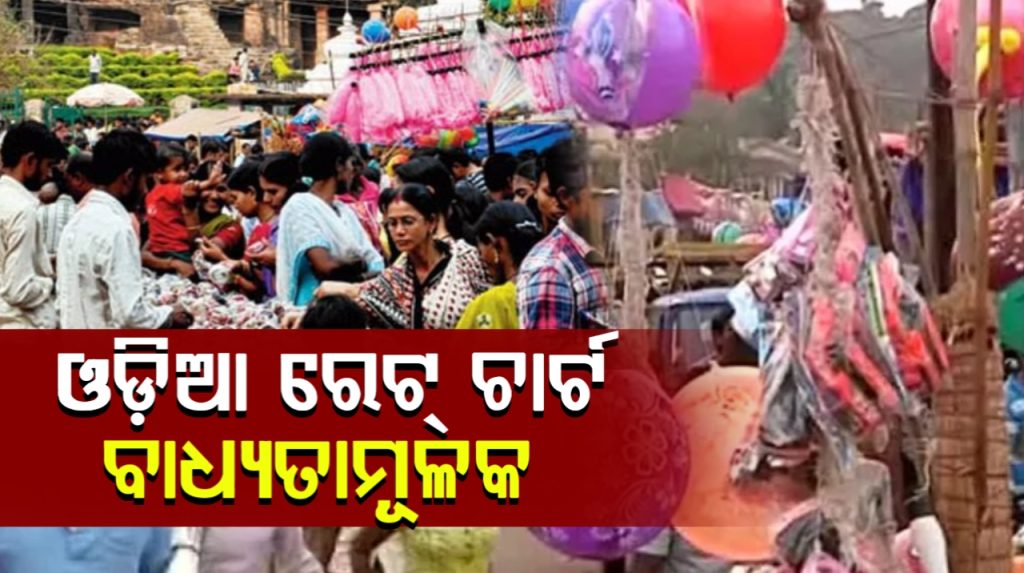 ଖଣ୍ଡଗିରି ଯାତ୍ରା: ଗାଡ଼ି ପାର୍କିଂ ପାଇଁ ଦର ଧାର୍ଯ୍ୟ