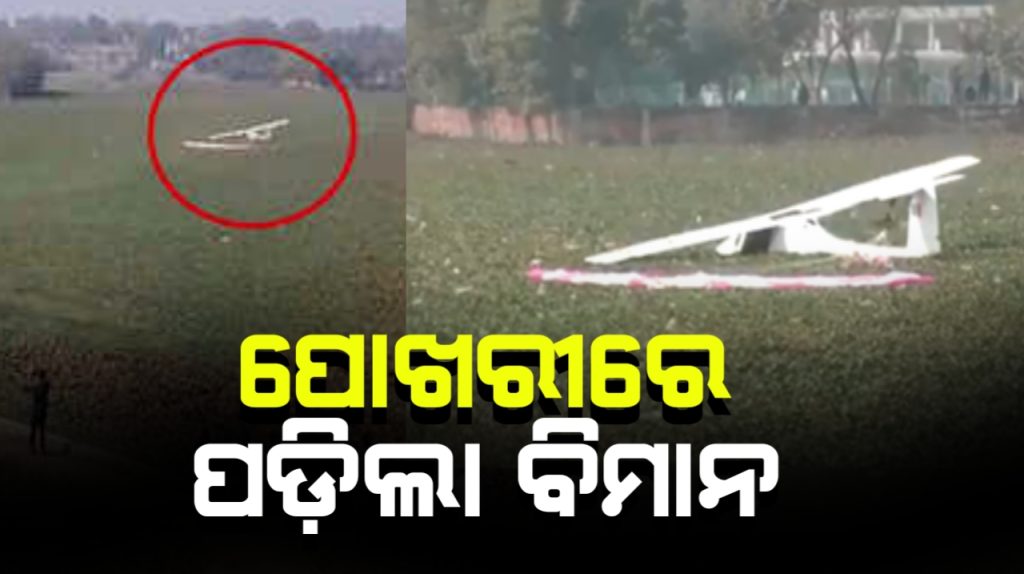 ଭାରତୀୟ ବାୟୁସେନାର ଟ୍ରେନି ବିମାନ ଦୁର୍ଘଟଣାଗ୍ରସ୍ତ