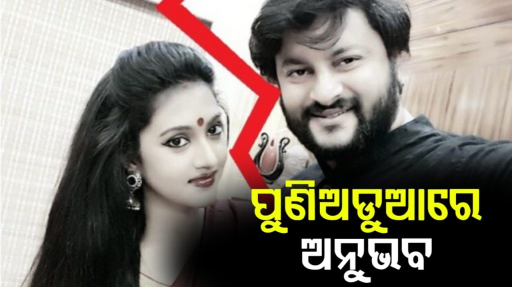ଅନୁଭବଙ୍କ ବିରୋଧରେ ଚାଲିବ ଯୌତୁକ ନିର୍ଯାତନା ମାମଲା। ଅନୁଭବଙ୍କ ଆବେଦନ ହାଇକୋର୍ଟରେ ଖାରଜ